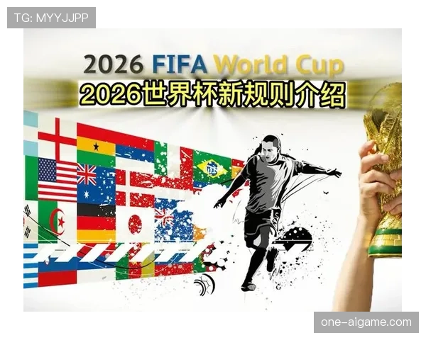 2026世界杯赛制规则详解:48队12小组怎么分配和晋级 2026世界杯赛制规则详解:48队12小组怎么分配和晋级