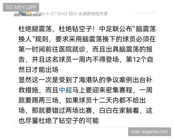 2026世界杯比赛中球员脑震荡换人规则是什么