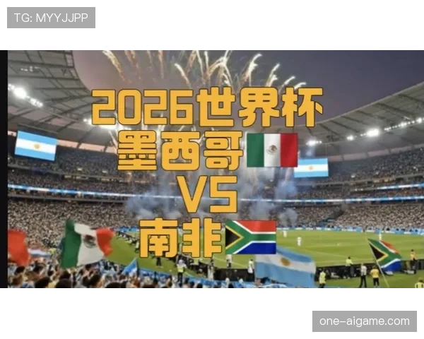 2026世界杯开幕战赛前媒体预测结果汇总 2026世界杯开幕战赛前媒体预测结果汇总
